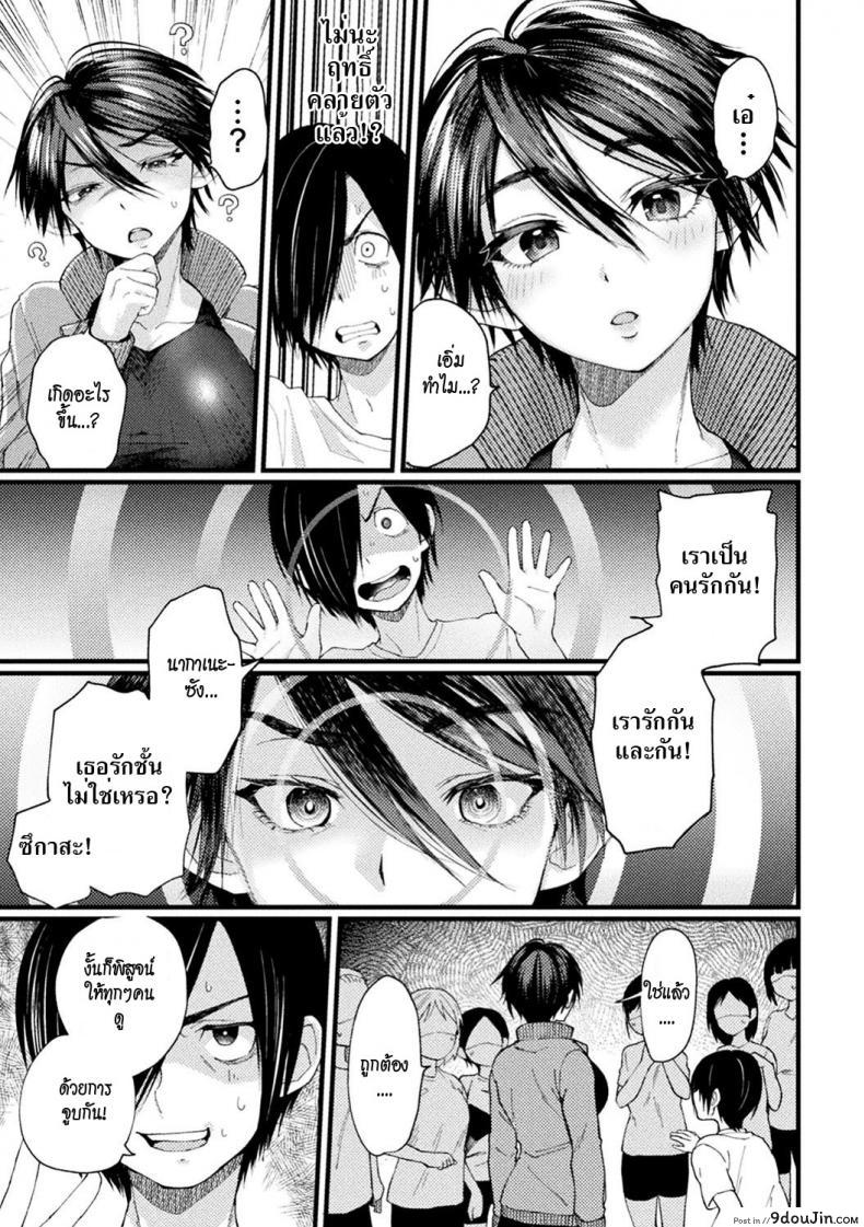 อ่านโดจิน สะกดจิตกัปตันทีมสาว [Gosaiji] Captain Saimin Icha Love Challenge แปลไทย หน้าที่ 13