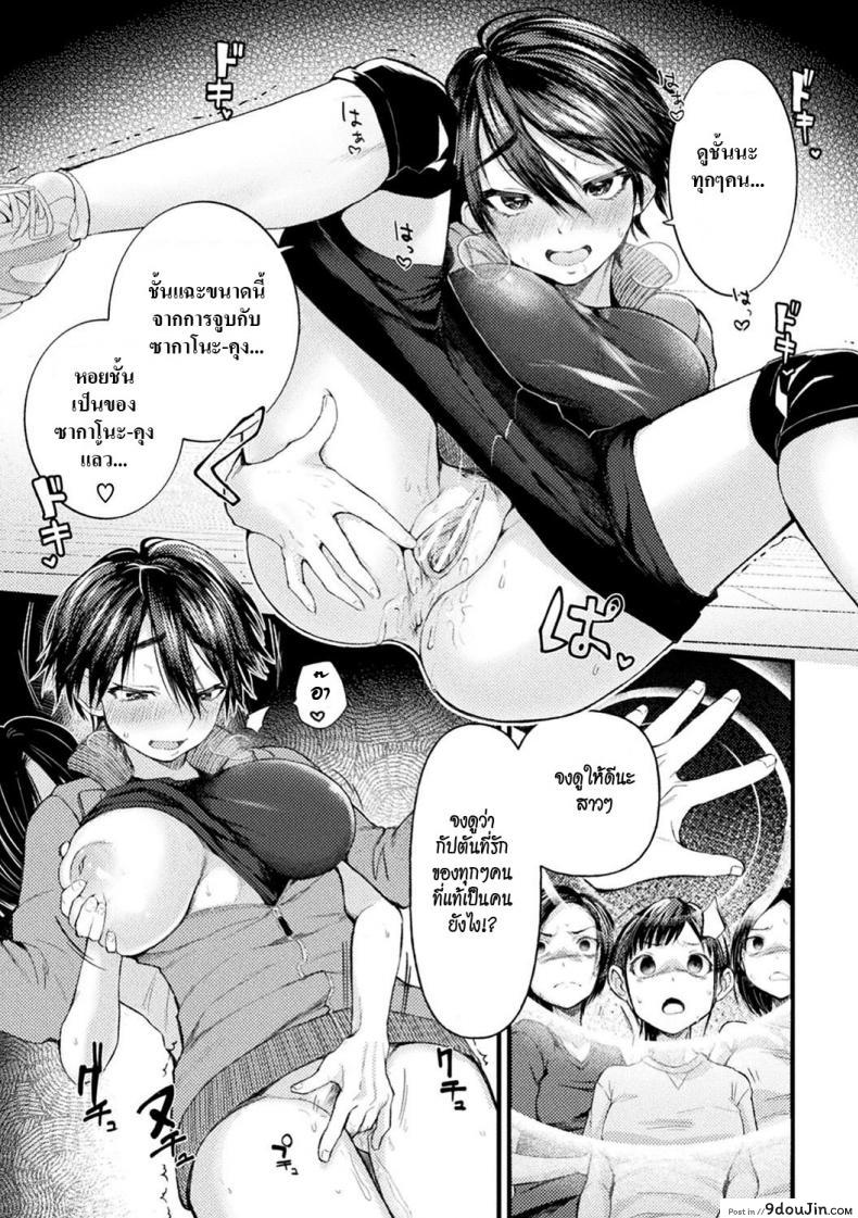อ่านโดจิน สะกดจิตกัปตันทีมสาว [Gosaiji] Captain Saimin Icha Love Challenge แปลไทย หน้าที่ 15