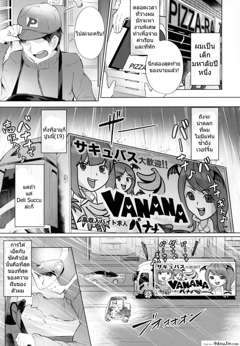 อ่านโดจิน ส่งพิซซ่าเพื่อชีวิตที่ดีขึ้น (C95) [nul_Neverland (Navier Haruka 2T)] Deli Succu!! vol. 3.0 ~Succubus no Harem ni Gyaku Delivery Sarete Shiboritsukusareta Repo~ | Deli Saccu!! vol 3.0 – A Report on Being Milked in a Reverse-Delivery by a Succubus Harem หน้าที่ 4