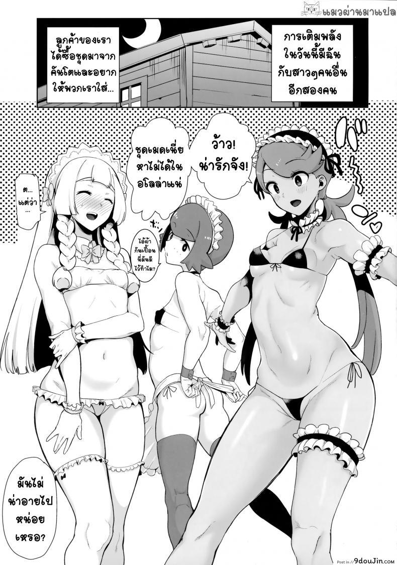 อ่านโดจิน ไอ้หนุ่มเอวดี เอาทีสามคน (C96) [DOLL PLAY (Kurosu Gatari)] Alola no Yoru no Sugata 5 (Pokémon Sun and Moon) หน้าที่ 2