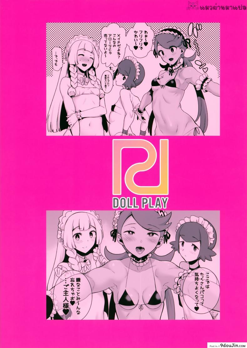 อ่านโดจิน ไอ้หนุ่มเอวดี เอาทีสามคน [DOLL PLAY (Kurosu Gatari)] Alola no Yoru no Sugata 5 แปลไทย หน้าที่ 21