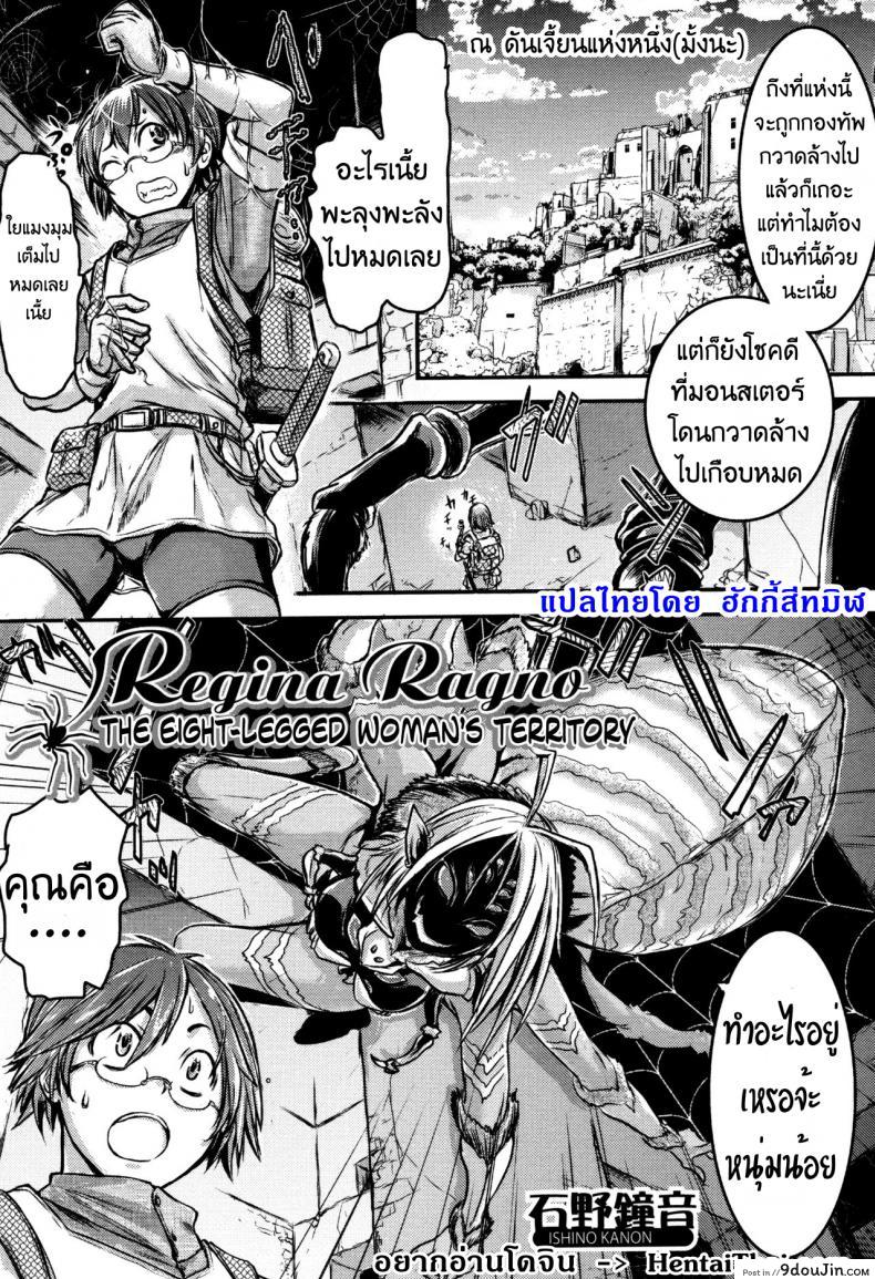 ปี้สาวแมงมุม ขยุ้มบนหลังคา [Ishino Kanon] Regina Ragno – The Eight-Legged Woman’s Territory (Monster Musume to no Kougou)