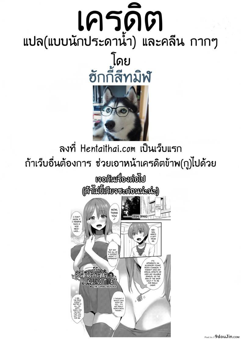 อ่านโดจิน ปี้สาวแมงมุม ขยุ้มบนหลังคา [Ishino Kanon] Regina Ragno แปลไทย หน้าที่ 21