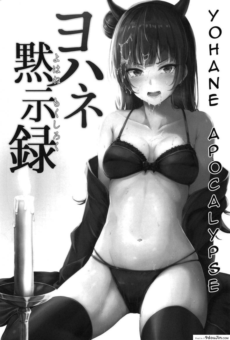 อ่านโดจิน ไลฟ์สดพิเศษของโยโฮเนะ [napolinu (Napo)] Yohane Mokushiroku (Love Live! Sunshine!!) หน้าที่ 2