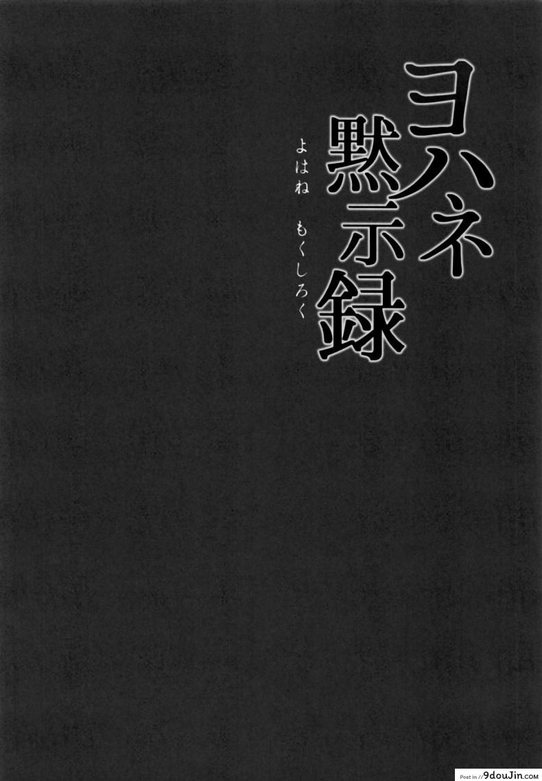 อ่านโดจิน ไลฟ์สดพิเศษของโยโฮเนะ [napolinu (Napo)] Yohane Mokushiroku (Love Live! Sunshine!!) หน้าที่ 5