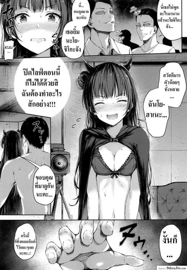 อ่านโดจิน ไลฟ์สดพิเศษของโยโฮเนะ Yohane Mokushiroku [napolinu (Napo)] ซับไทย หน้าที่ 8