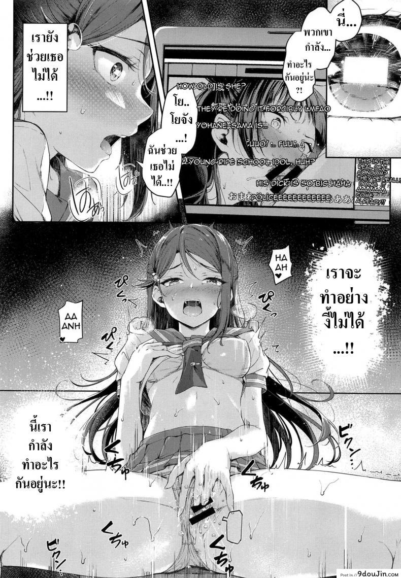 อ่านโดจิน ไลฟ์สดพิเศษของโยโฮเนะ Yohane Mokushiroku [napolinu (Napo)] ซับไทย หน้าที่ 11