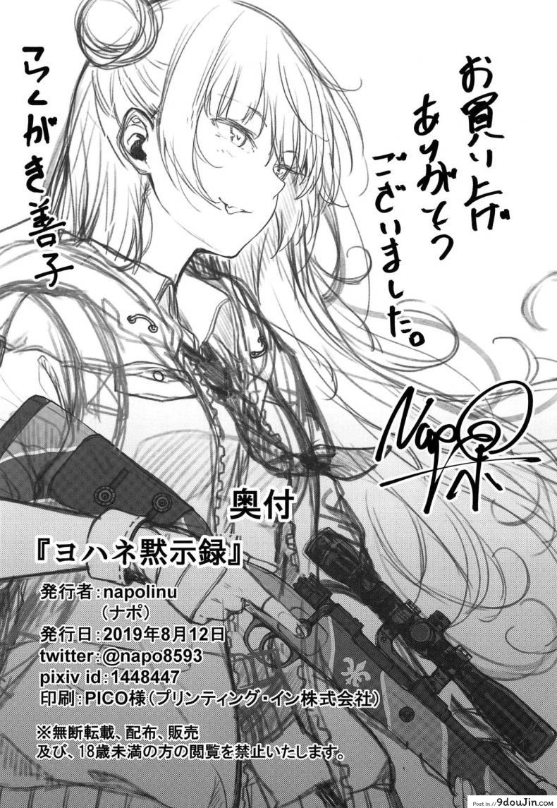 อ่านโดจิน ไลฟ์สดพิเศษของโยโฮเนะ Yohane Mokushiroku [napolinu (Napo)] ซับไทย หน้าที่ 25