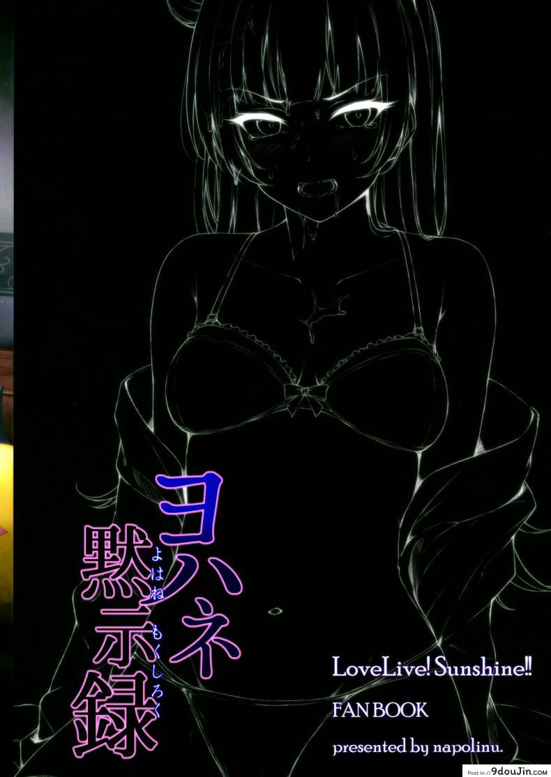 อ่านโดจิน ไลฟ์สดพิเศษของโยโฮเนะ Yohane Mokushiroku [napolinu (Napo)] ซับไทย หน้าที่ 26