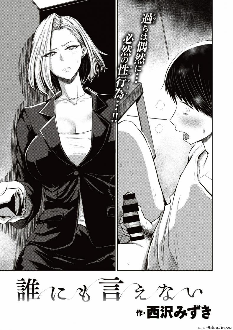 อ่านโดจิน ไม่สามารถบอกใครได้ [Nishizawa Mizuki] Darenimoienai หน้าที่ 2