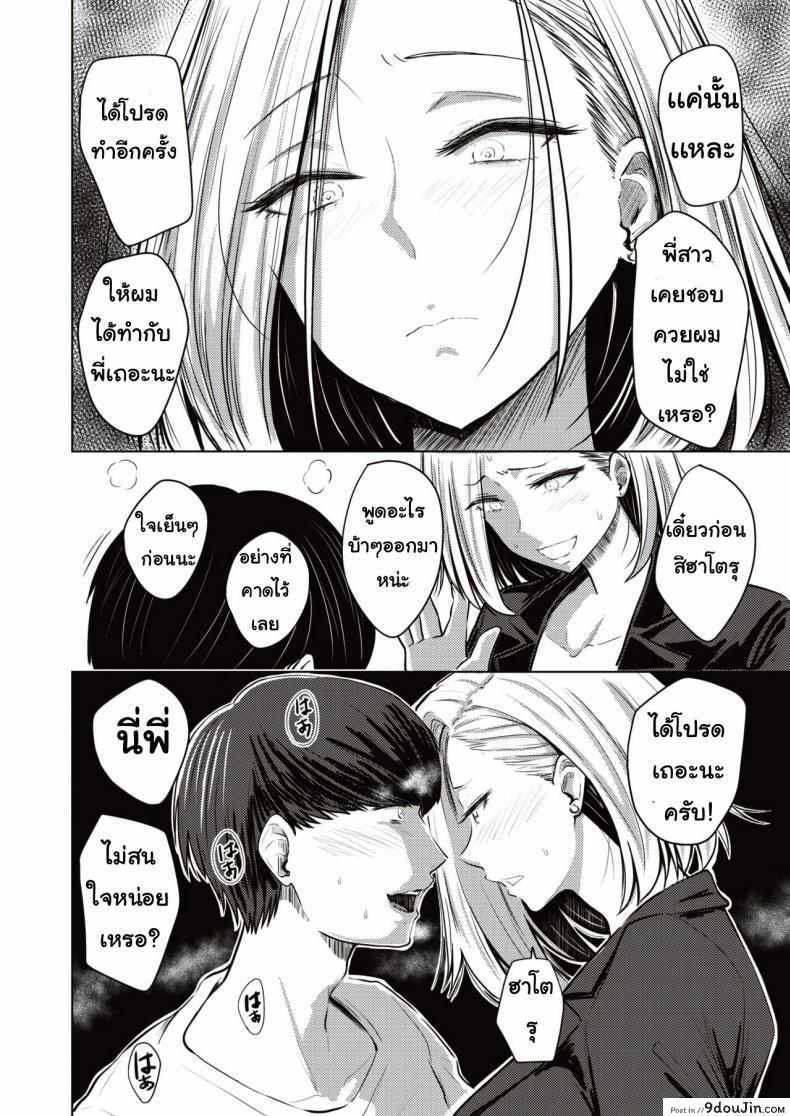 อ่านโดจิน ไม่สามารถบอกใครได้ [Nishizawa Mizuki] Darenimoienai หน้าที่ 5