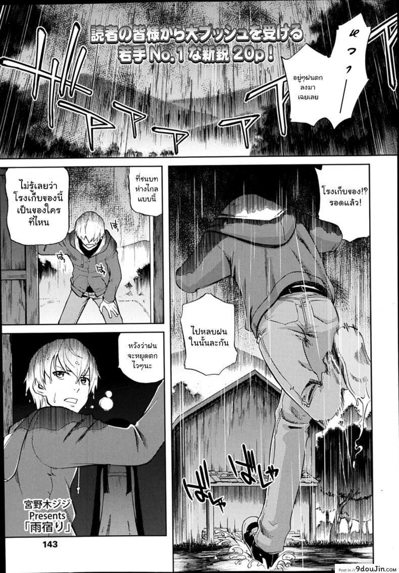 หลบฝนแถมได้ล่อสาวน้อย [Miyanogi Jiji] Rain Shelter (COMIC LO 2014-02)