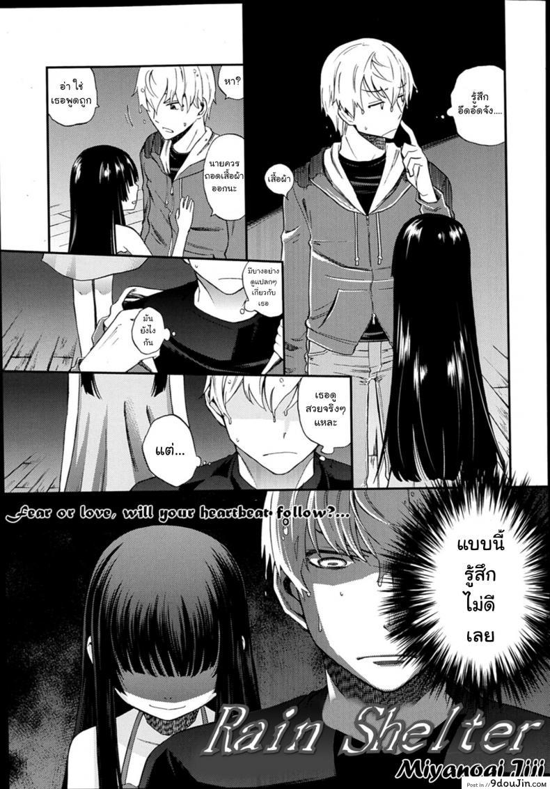 อ่านโดจิน หลบฝนแถมได้ล่อสาวน้อย [Miyanogi Jiji] Rain Shelter (COMIC LO 2014-02) หน้าที่ 3