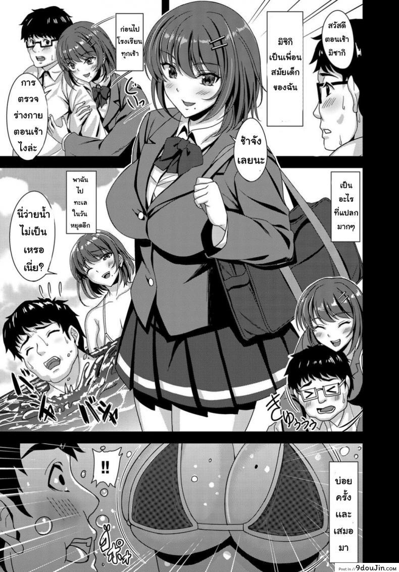 อ่านโดจิน ให้เธอนวดให้ [saijo satoru] Ijiwarudokidokiririfurekusoroji แปลไทย หน้าที่ 3