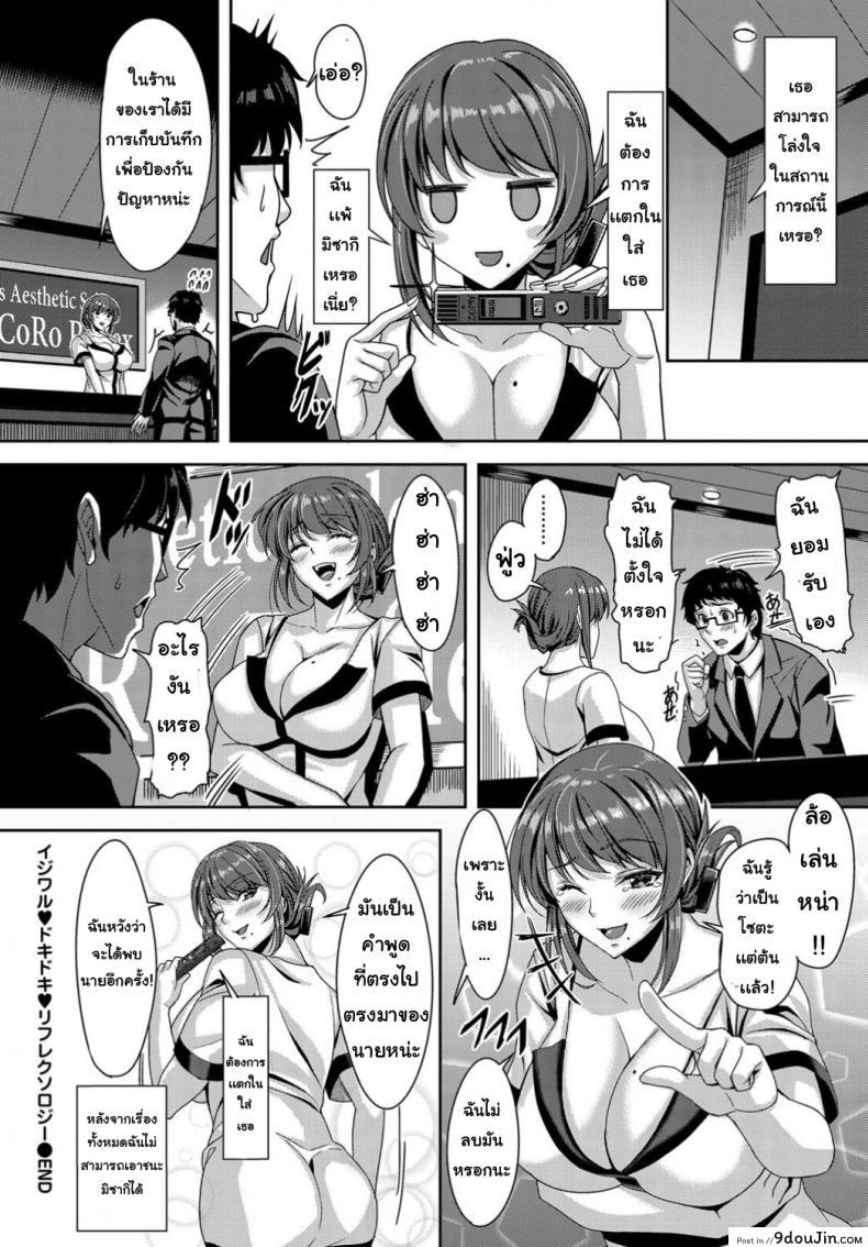 อ่านโดจิน ให้เธอนวดให้ [saijo satoru] Ijiwarudokidokiririfurekusoroji แปลไทย หน้าที่ 23