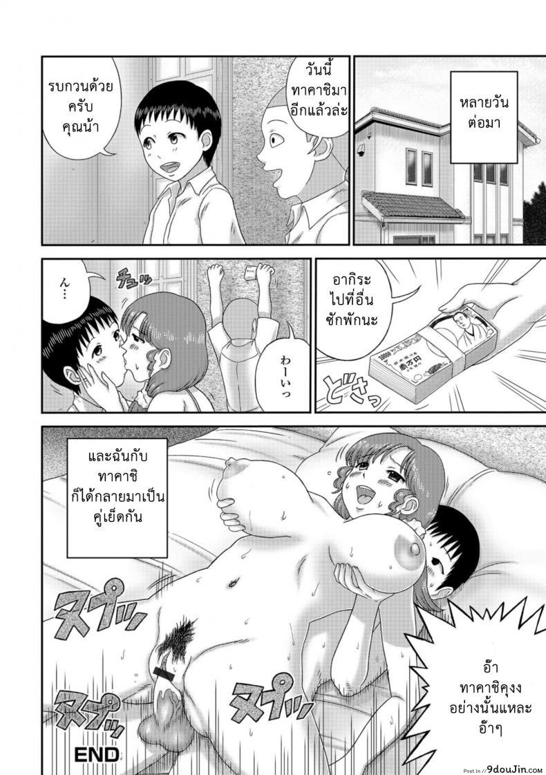 อ่านโดจิน ขอเวลาส่วนตัว อยากมีผัวอีกคน [Anthology] Web Haishin Gekkan Tonari no Kininaru Oku-san Vol. 021 แปลไทย หน้าที่ 16
