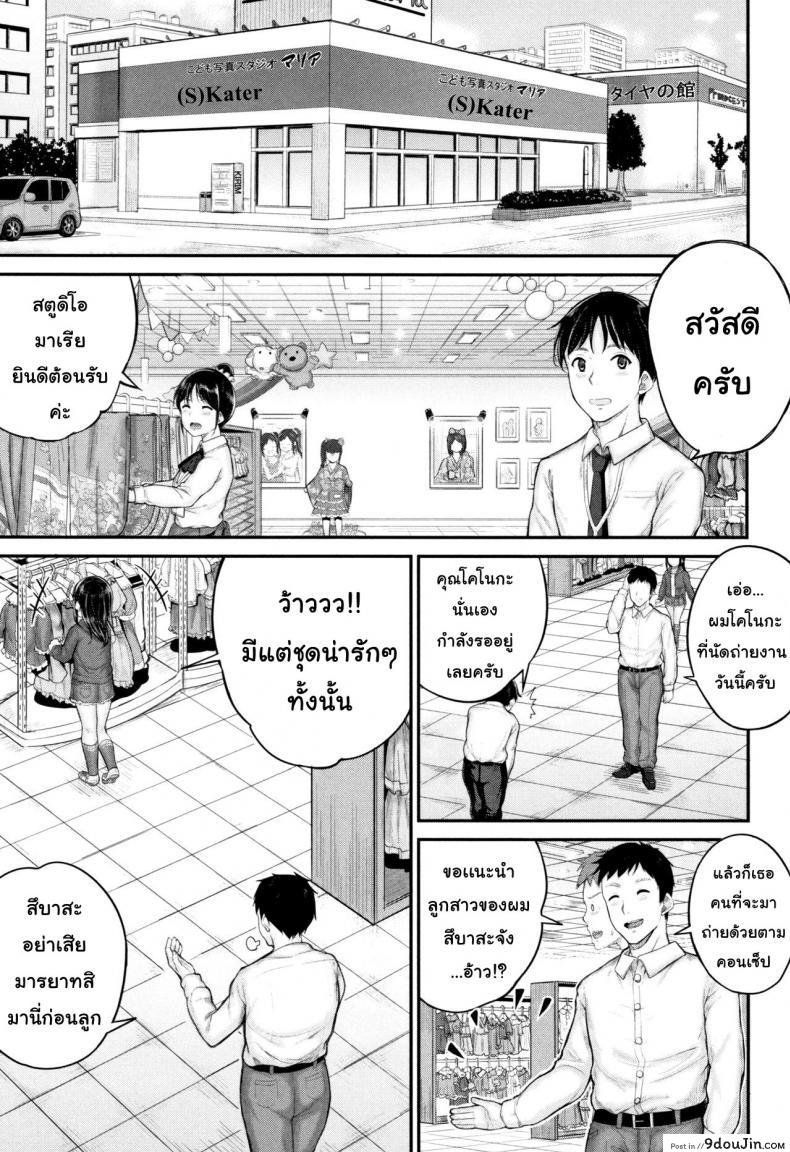 ช่างภาพฝึกหัด กับลูกรักของคุณพ่อ [Kunisaki Kei] Kodomo Shashinkan Maria – Child Photostudio Maria (Minna Chicchakute Minna Ecchi)