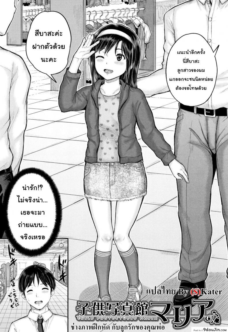 อ่านโดจิน ช่างภาพฝึกหัด กับลูกรักของคุณพ่อ [Kunisaki Kei] Kodomo Shashinkan Maria – Child Photostudio Maria (Minna Chicchakute Minna Ecchi) หน้าที่ 2