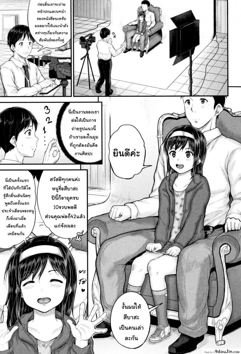 อ่านโดจิน ช่างภาพฝึกหัด กับลูกรักของคุณพ่อ [Kunisaki Kei] Kodomo Shashinkan Maria – Child Photostudio Maria (Minna Chicchakute Minna Ecchi) หน้าที่ 5