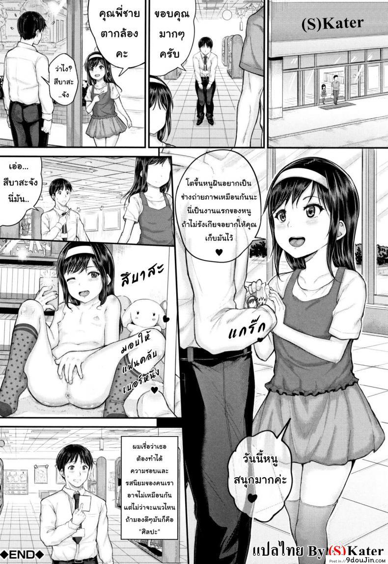 อ่านโดจิน Kodomo Shashinkan Maria [Kunisaki Kei] แปลไทย หน้าที่ 37
