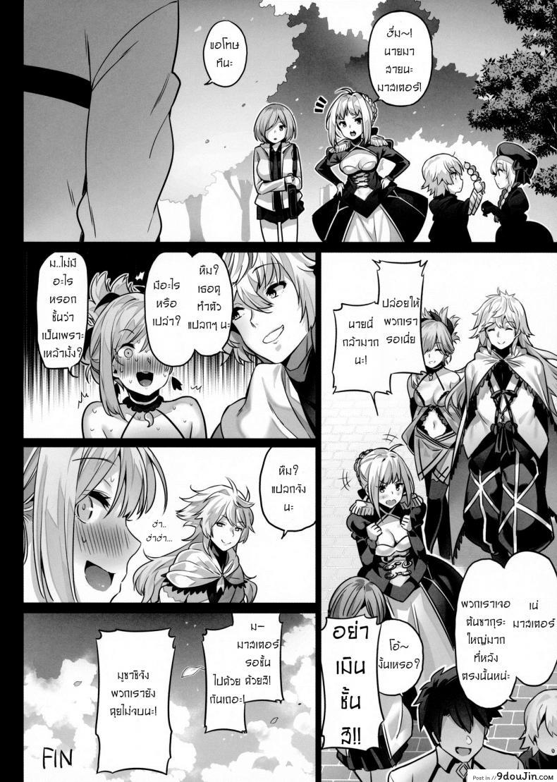 อ่านโดจิน เติมเต็มถังค่ะมาสเตอร์ (COMIC1☆11) [MoonPhase (Yuran)] moon phase material (Fate/Grand Order) หน้าที่ 23