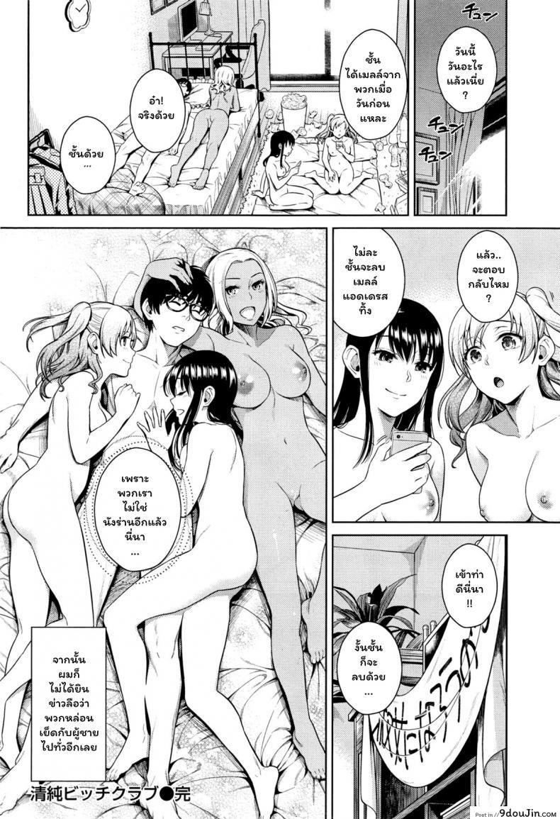 อ่านโดจิน เด็ดแบบนี้คนเดียวพอ [Sugaishi] Seijun Bitch Club – Pure Bitch Club (COMIC Kairakuten 2015-05) หน้าที่ 18