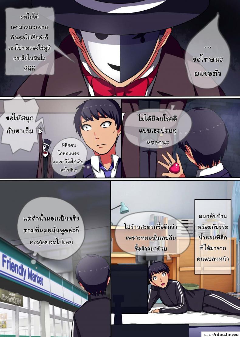 อ่านโดจิน นํ้าหอมฮาเร็ม [NCP] Soku Sounyuu OK! Harem Time | 즉시삽입 Ok! 하렘타임 หน้าที่ 3