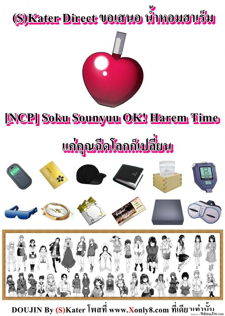 อ่านโดจิน นํ้าหอมฮาเร็ม [NCP] Soku Sounyuu OK! Harem Time | 즉시삽입 Ok! 하렘타임 หน้าที่ 26
