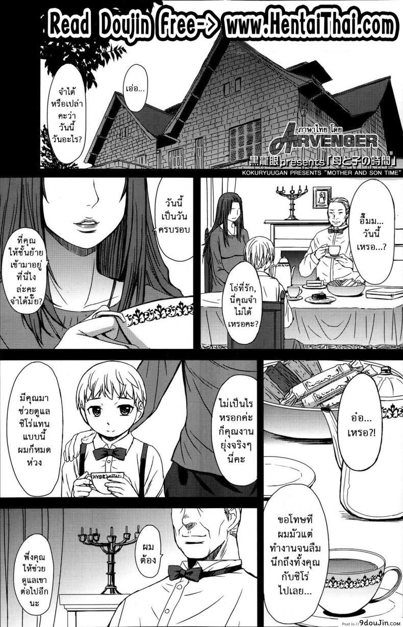 เป็นสาวน้อยดี ต้องเชื่อฟัง [Kokuryuugan] Haha to ko no Jikan | Mother and Son Time (Girls forM Vol. 06)