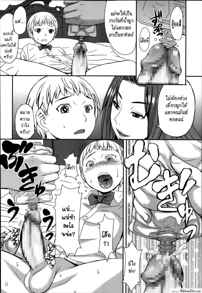 อ่านโดจิน เป็นสาวน้อยดี ต้องเชื่อฟัง [Kokuryuugan] Haha to ko no Jikan | Mother and Son Time (Girls forM Vol. 06) หน้าที่ 8