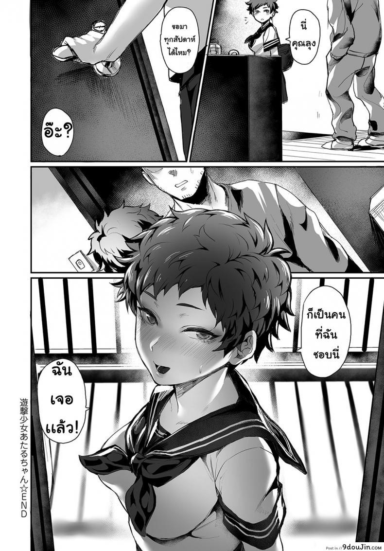 อ่านโดจิน สาวโหดอะตะรุ [TAKERU ECHIGOYA] Yugeki shojo ataruchan หน้าที่ 20