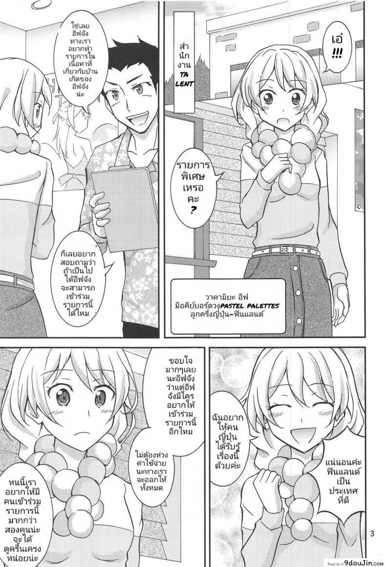 อ่านโดจิน สาวไอดอล มาล่อนจ้อนในฟินแลนด์ (C95) [Nihon Dandy (Matsuno Susumu)] Band Girls in Konyoku Sauna (BanG Dream!) หน้าที่ 2