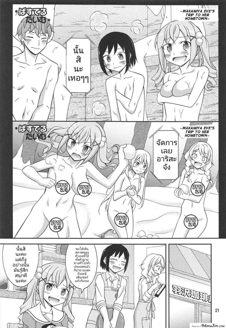Band Girls in Konyoku Sauna (BanG Dream!) แปลไทย 74 อ่านโดจิน Band Girls in Konyoku Sauna (BanG Dream!) แปลไทย หน้าที่ 20