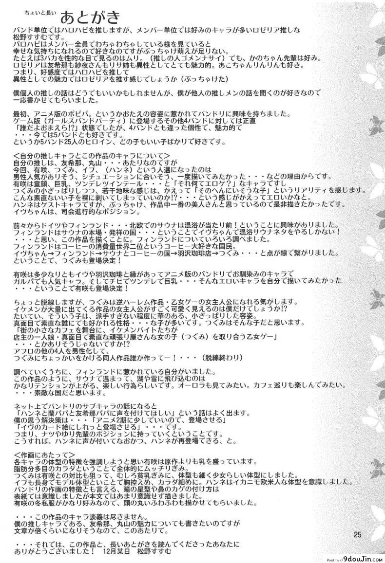 Band Girls in Konyoku Sauna (BanG Dream!) แปลไทย 78 อ่านโดจิน Band Girls in Konyoku Sauna (BanG Dream!) แปลไทย หน้าที่ 24