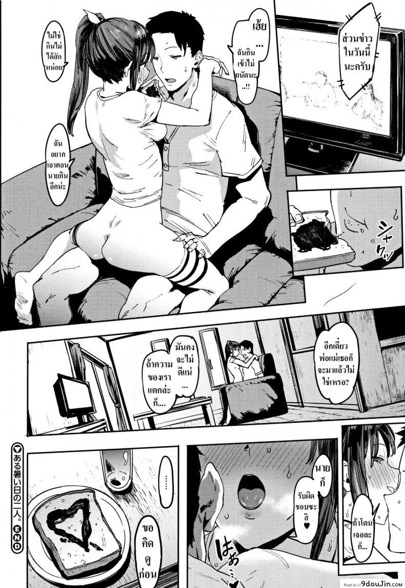 อ่านโดจิน Aru Atsui Hi no Futari (Nee,… Shiyo) แปลไทย หน้าที่ 24