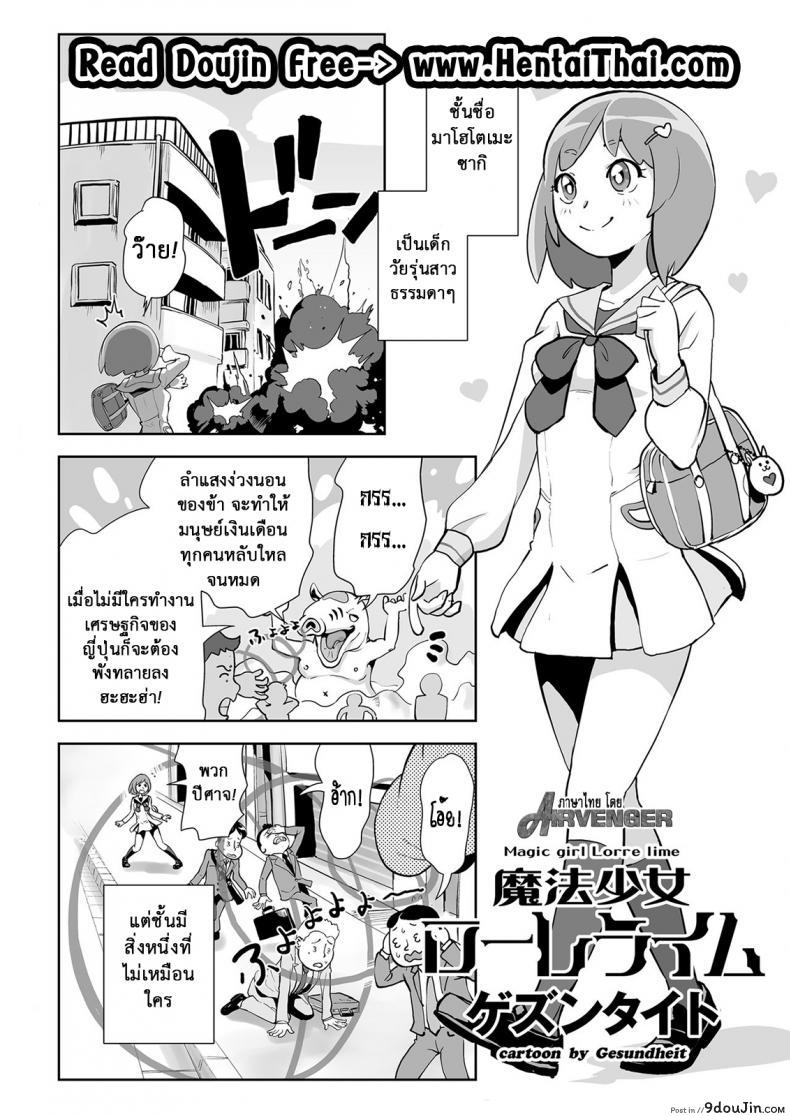 อ่านโดจิน กว่าจะแปลงร่างได้ [Gesundheit] Mahou Shoujo Lorre Lime | Magical Girl Lorre Lime (COMIC KURiBERON 2018-12 Vol. 74)
