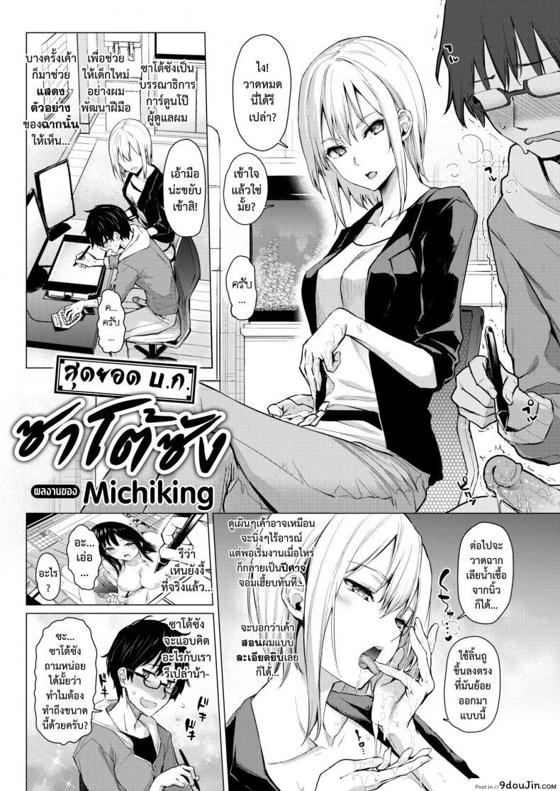 อ่านโดจิน สุดยอด บ.ก. ซาโต้ซัง [Michiking] Shigoku Henshuu Satou-san (COMIC Kairakuten 2017-06) หน้าที่ 2