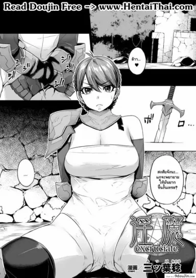 Excrutiate (2D Comic Magazine Gachi-Lez Ryojoku de Kairaku Otoshi Vol 1) แปลไทย