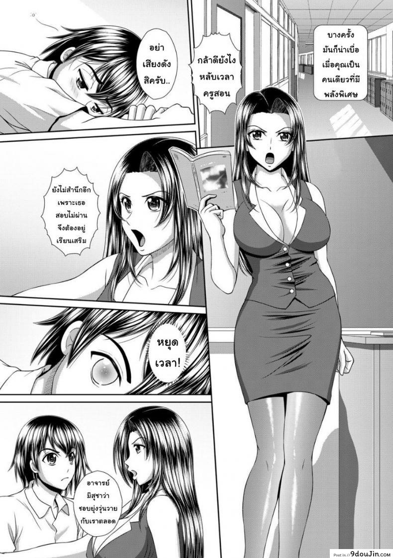 อ่านโดจิน สุดยอดพลังพิเศษ [Kuroi Kingyo] Chounouryoku Gakuen H | Superpower School H (Jikan o Tomete SexHara Tengoku) หน้าที่ 3