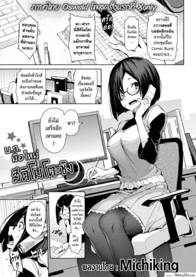 Shinmai Henshuu Tsukimoto-San | Newbie Editor Tsukimoto-san (Comic Kairakuten 2017-03) แปลไทย