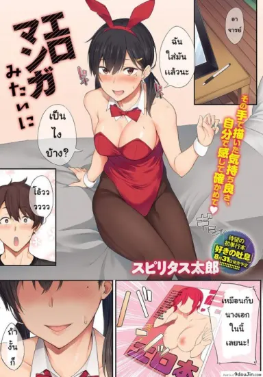 Ero manga mitai ni แปลไทย