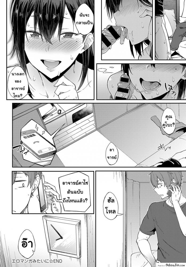 อ่านโดจิน Ero manga mitai ni แปลไทย หน้าที่ 20