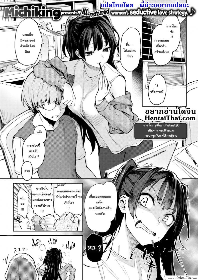 อ่านโดจิน ชอบคนที่นิสัย ใส่ใจที่ความรวย [Michiking] Koushoku Henshuu Azato-san (COMIC Kairakuten 2019-08) หน้าที่ 2