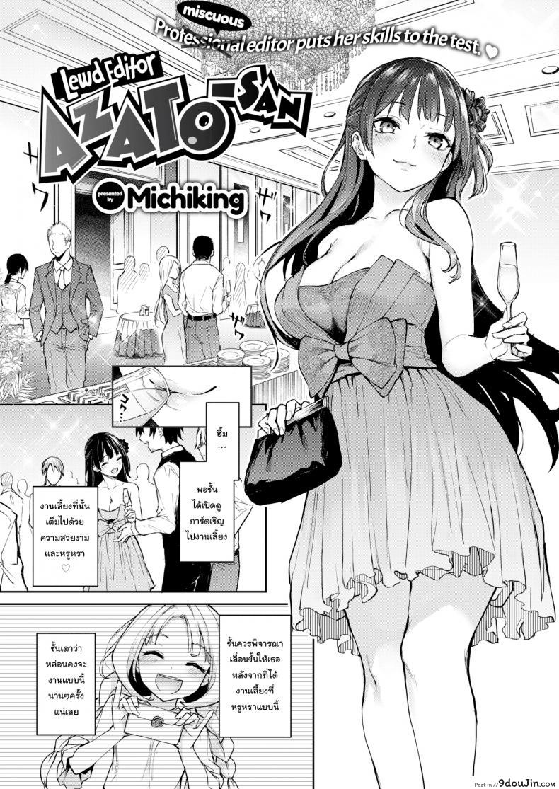 Koushoku Henshuu Azato-san (COMIC Kairakuten 2019-08) แปลไทย 50 อ่านโดจิน Koushoku Henshuu Azato-san (COMIC Kairakuten 2019-08) แปลไทย หน้าที่ 4