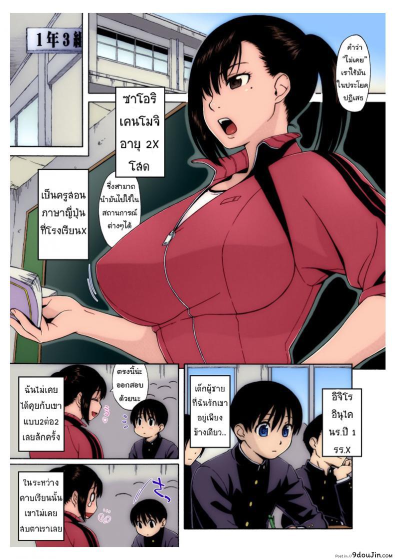 อาจารย์ผู้นี้ หยุดรักเธอไม่ได้เลย [GIMMIX (Jingrock)] Nonstop! Kenmochi-sensei