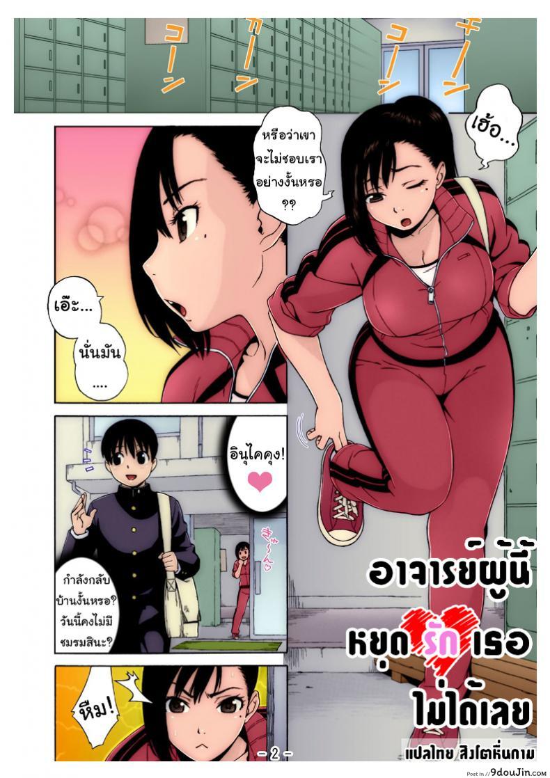 อ่านโดจิน อาจารย์ผู้นี้ หยุดรักเธอไม่ได้เลย [GIMMIX (Jingrock)] Nonstop! Kenmochi-sensei หน้าที่ 2