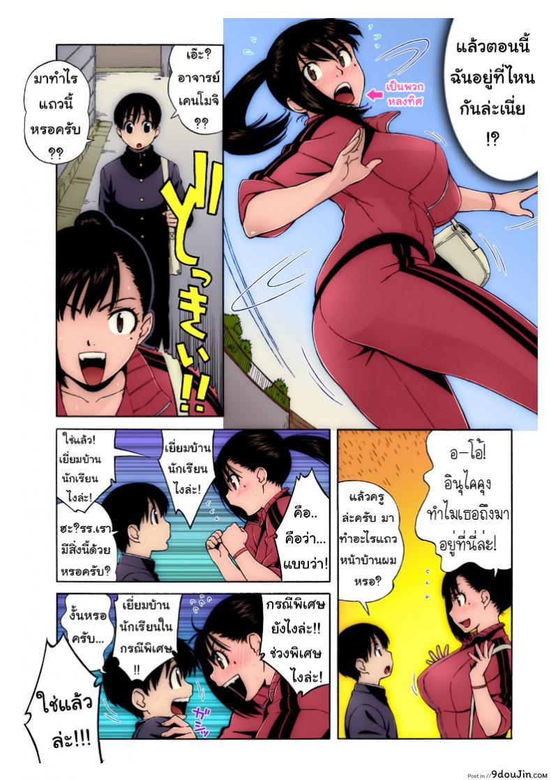 อ่านโดจิน อาจารย์ผู้นี้ หยุดรักเธอไม่ได้เลย [GIMMIX (Jingrock)] Nonstop! Kenmochi-sensei แปลไทย หน้าที่ 4