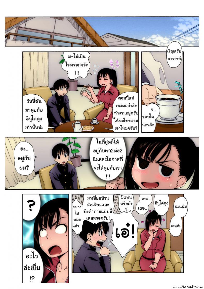 อ่านโดจิน อาจารย์ผู้นี้ หยุดรักเธอไม่ได้เลย [GIMMIX (Jingrock)] Nonstop! Kenmochi-sensei แปลไทย หน้าที่ 5