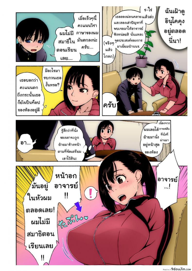 อ่านโดจิน อาจารย์ผู้นี้ หยุดรักเธอไม่ได้เลย [GIMMIX (Jingrock)] Nonstop! Kenmochi-sensei แปลไทย หน้าที่ 6