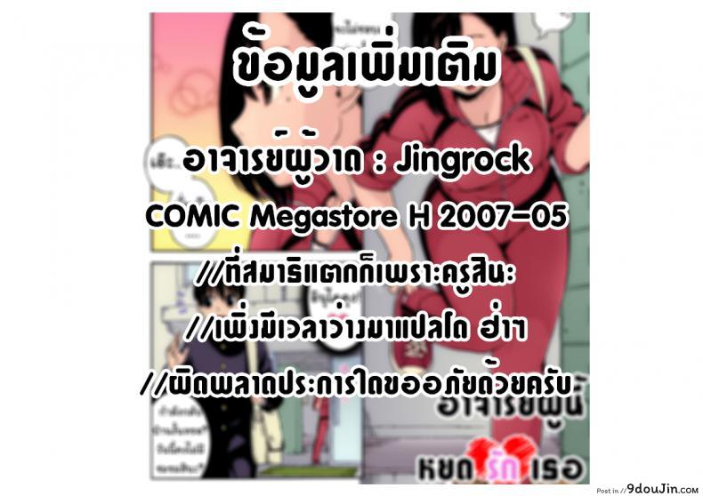 อ่านโดจิน อาจารย์ผู้นี้ หยุดรักเธอไม่ได้เลย [GIMMIX (Jingrock)] Nonstop! Kenmochi-sensei แปลไทย หน้าที่ 21